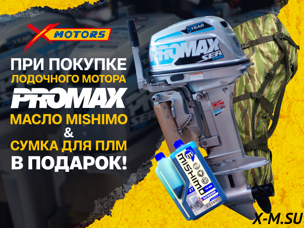 Лодочный мотор PROMAX SP5FHS (внешний бак 12 л) Лодочный мотор PROMAX SP5FHS (внешний бак 12 л)